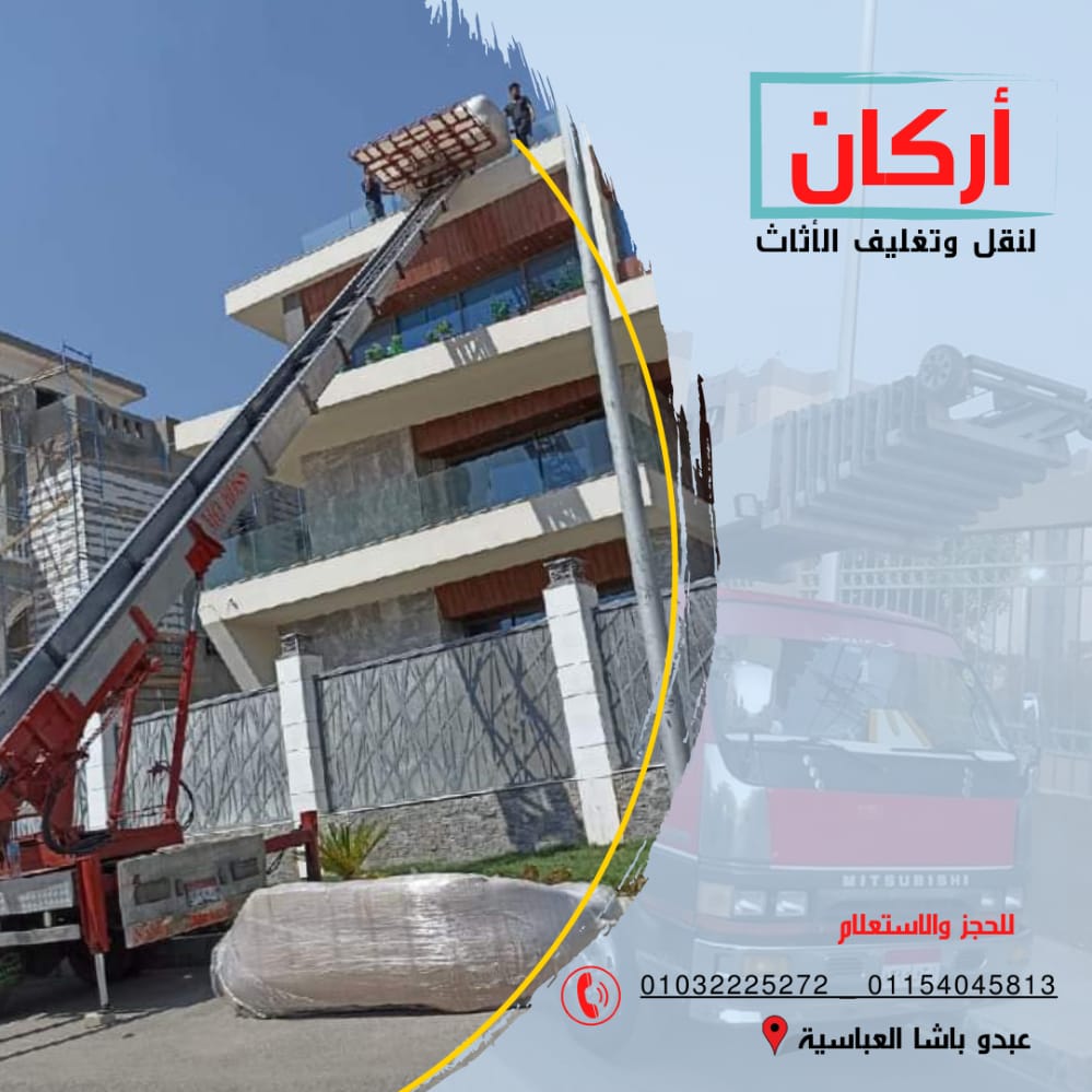 ونش رفع اثاث