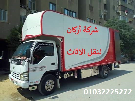 شركات نقل عفش بالمعادي