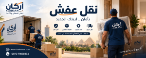#نقل_اثاث